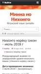 Mobile Screenshot of minna-no-nihongo.ru